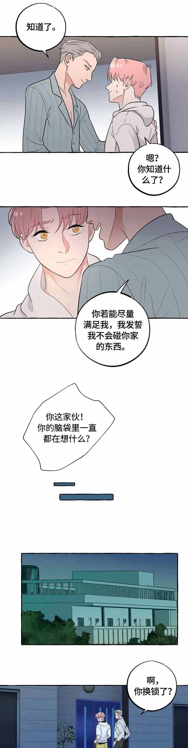 《和精分大佬谈恋爱》漫画最新章节第44话免费下拉式在线观看章节第【3】张图片