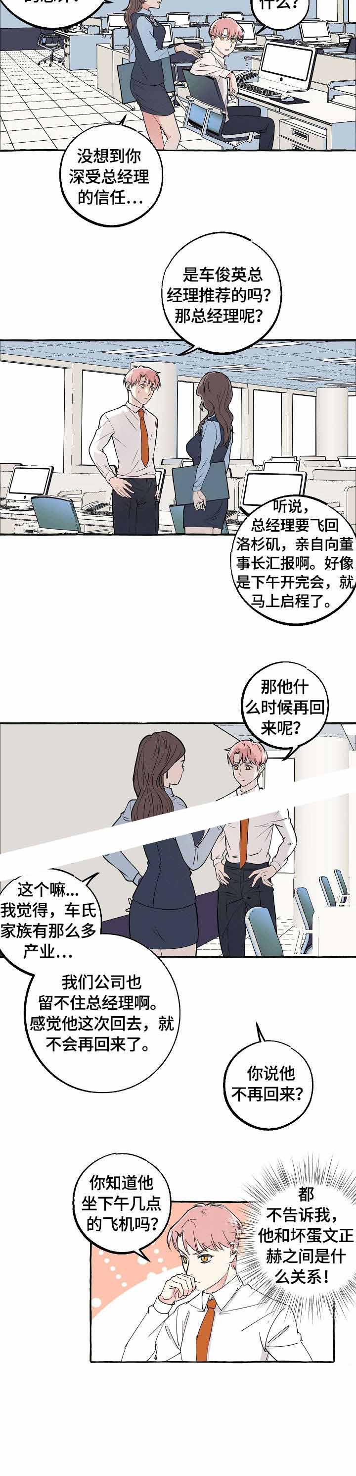 《和精分大佬谈恋爱》漫画最新章节第37话免费下拉式在线观看章节第【8】张图片