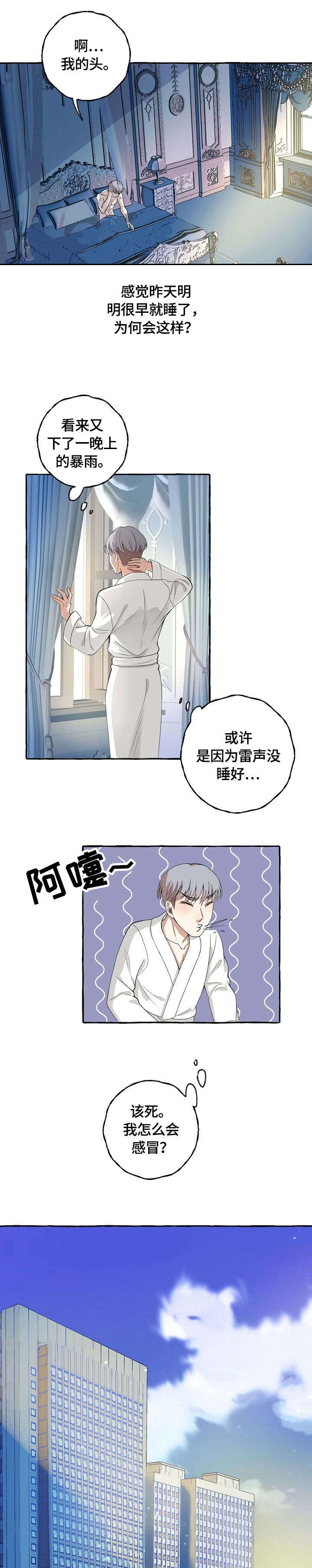 《和精分大佬谈恋爱》漫画最新章节第11话免费下拉式在线观看章节第【1】张图片