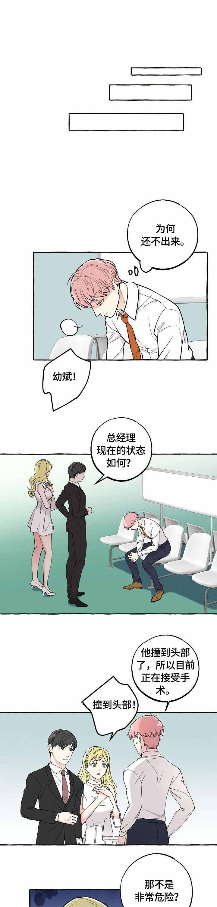 《和精分大佬谈恋爱》漫画最新章节第39话免费下拉式在线观看章节第【4】张图片