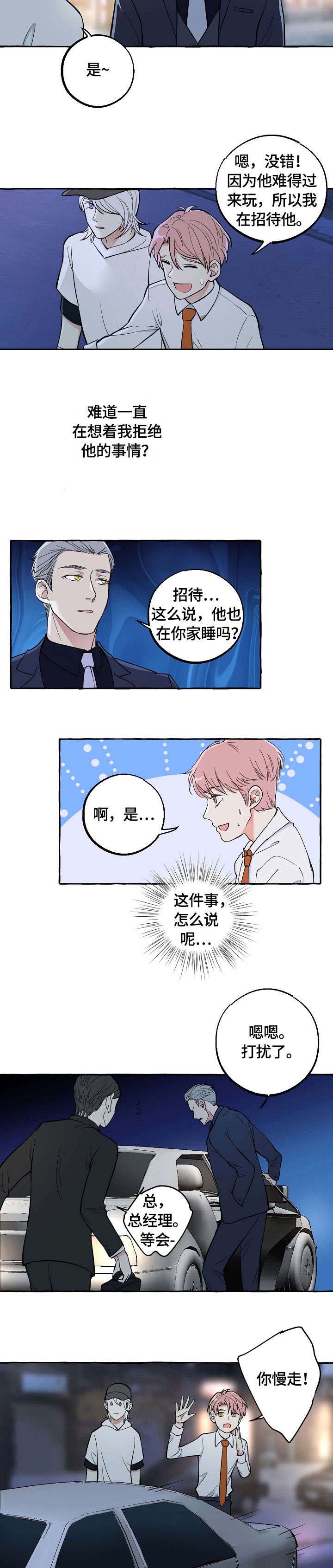 《和精分大佬谈恋爱》漫画最新章节第19话免费下拉式在线观看章节第【2】张图片