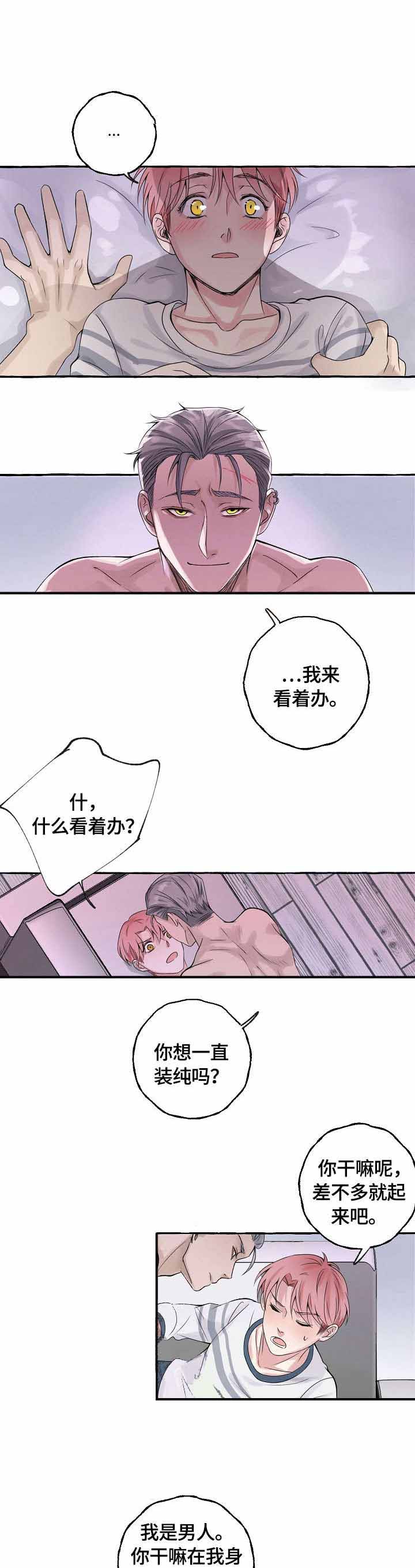 《和精分大佬谈恋爱》漫画最新章节第5话免费下拉式在线观看章节第【1】张图片