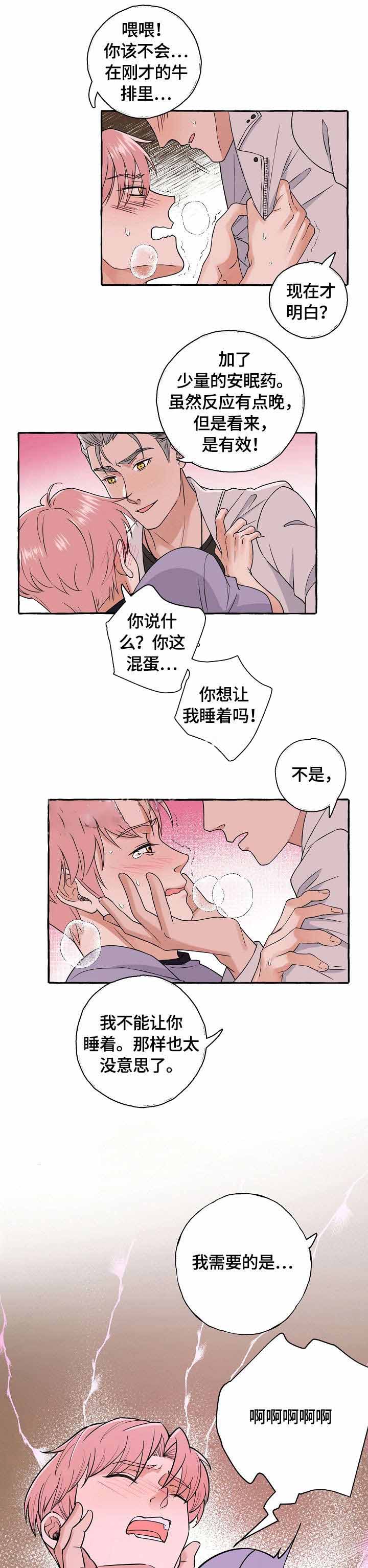 《和精分大佬谈恋爱》漫画最新章节第32话免费下拉式在线观看章节第【4】张图片