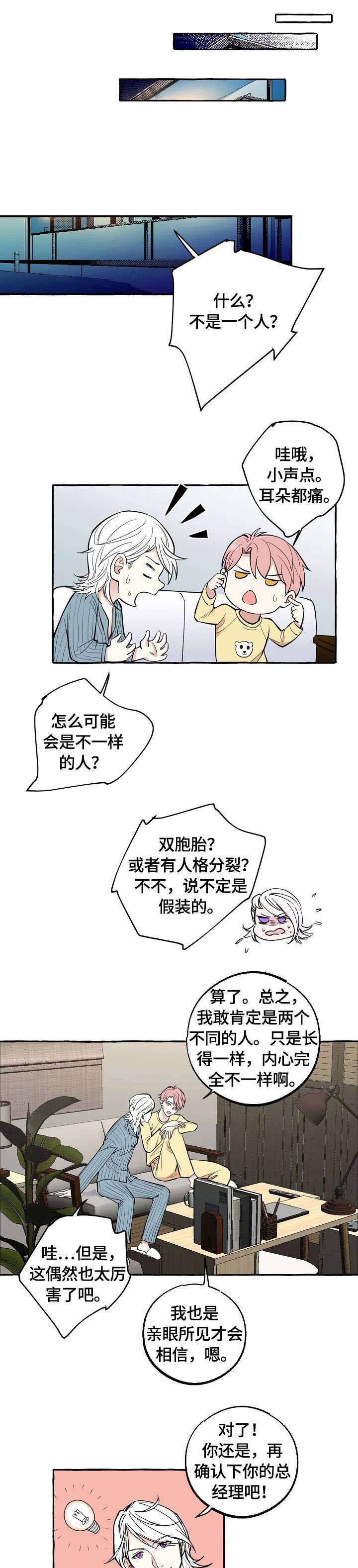 《和精分大佬谈恋爱》漫画最新章节第19话免费下拉式在线观看章节第【4】张图片