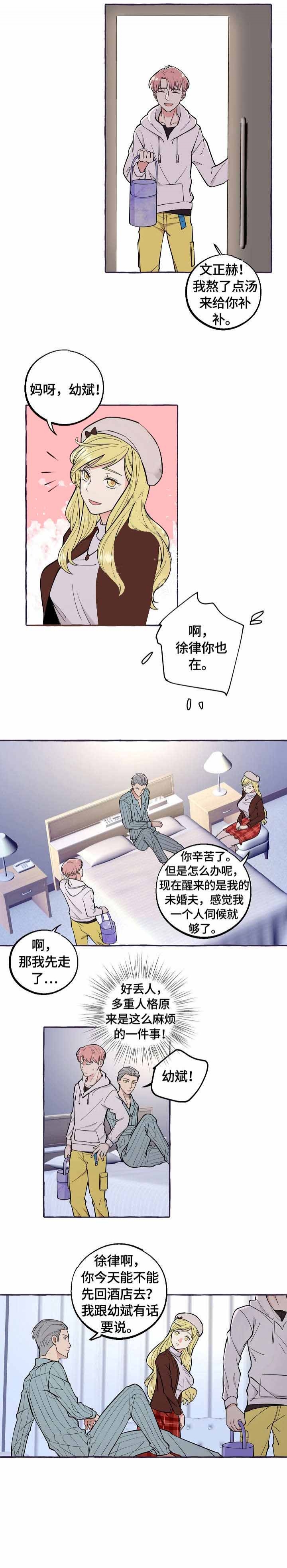 《和精分大佬谈恋爱》漫画最新章节第42话免费下拉式在线观看章节第【5】张图片