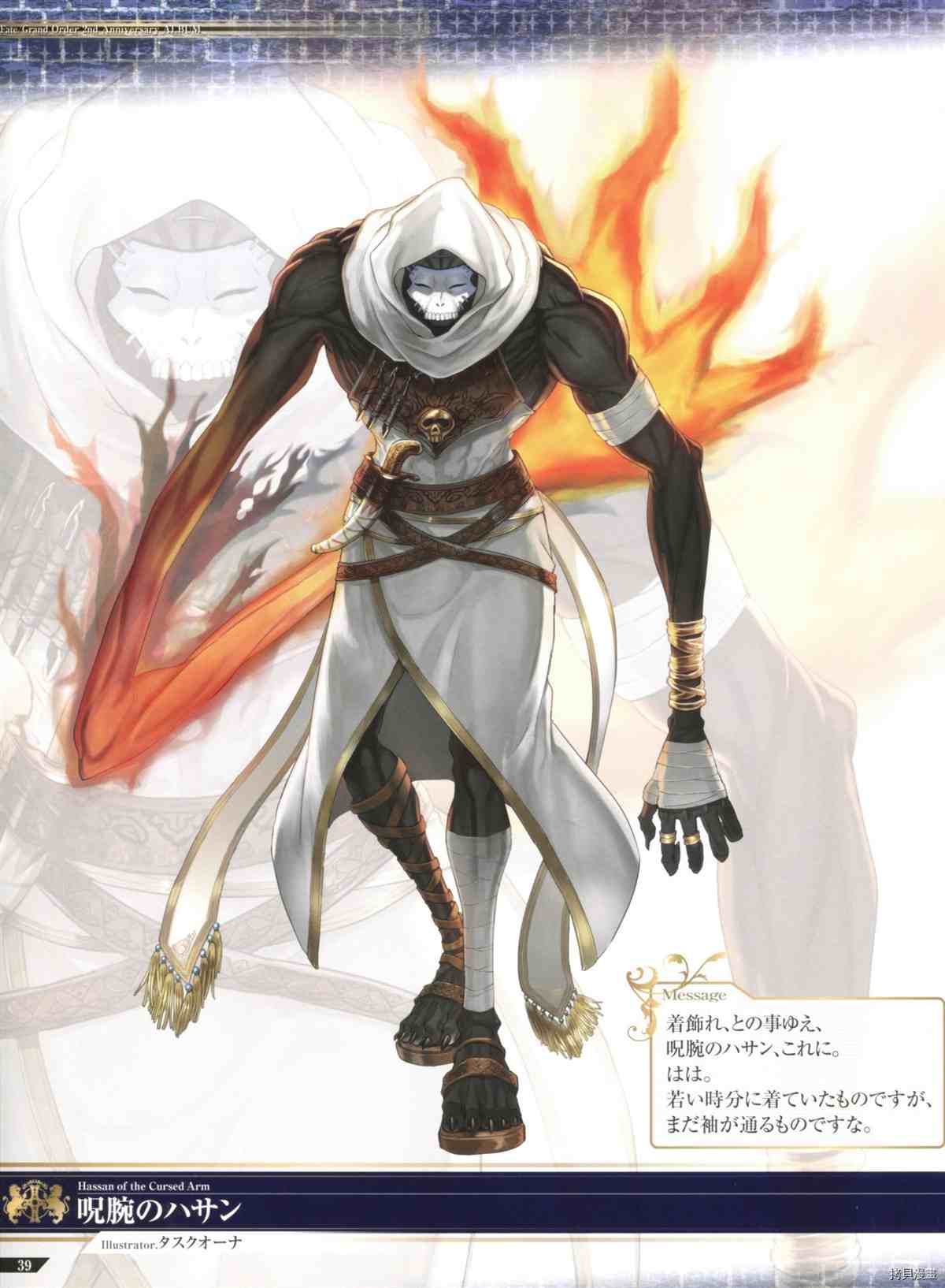 《手游《Fate?Grand Order》》漫画最新章节第2话免费下拉式在线观看章节第【39】张图片