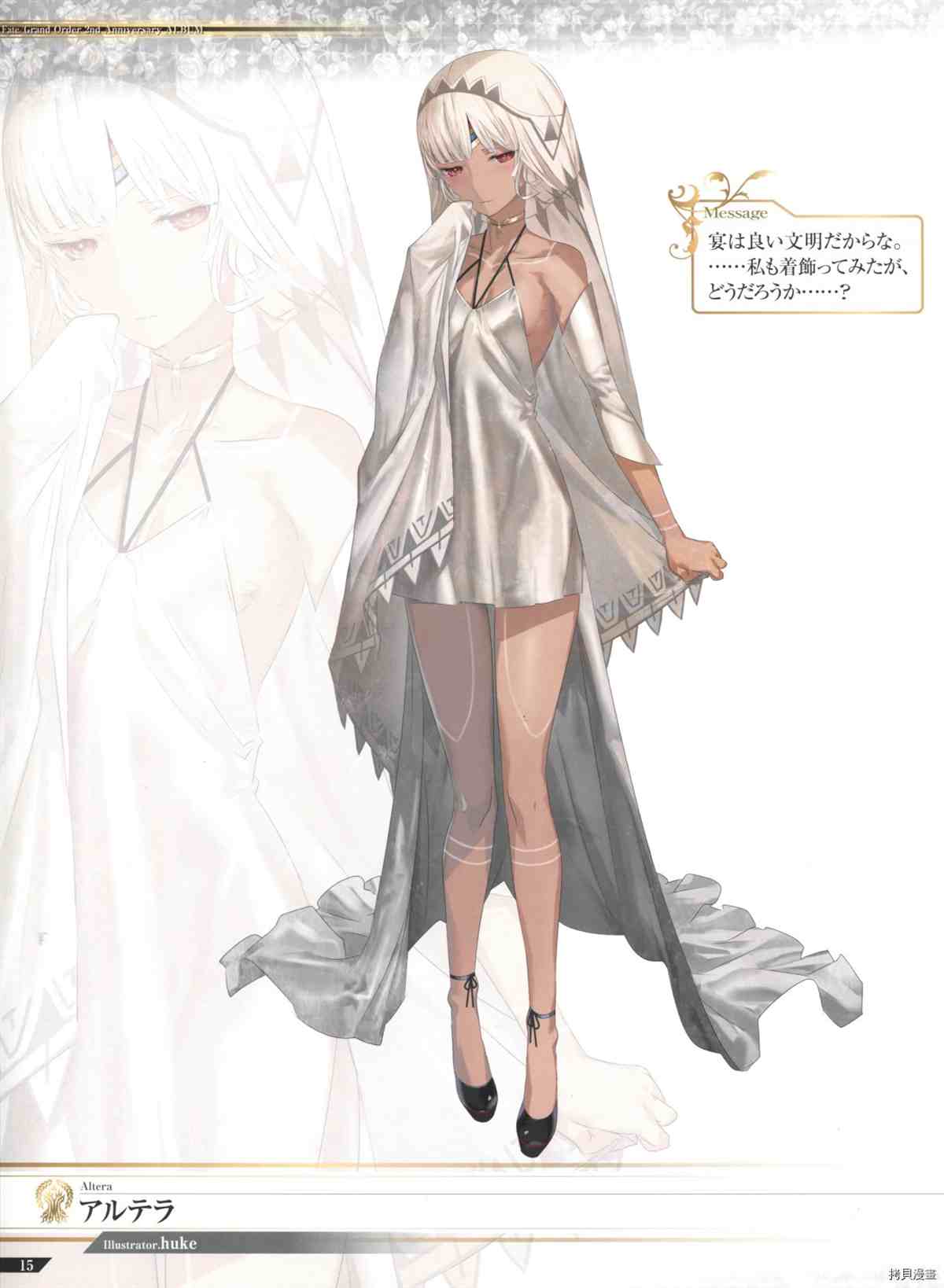 《手游《Fate?Grand Order》》漫画最新章节第2话免费下拉式在线观看章节第【15】张图片