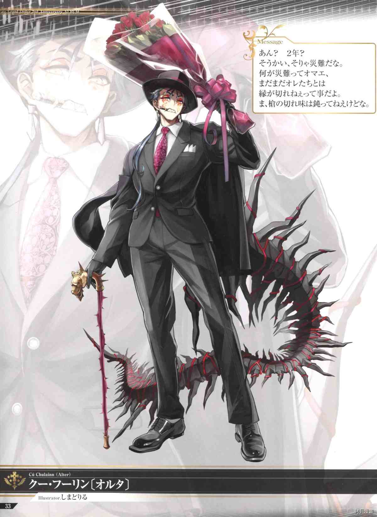 《手游《Fate?Grand Order》》漫画最新章节第2话免费下拉式在线观看章节第【33】张图片