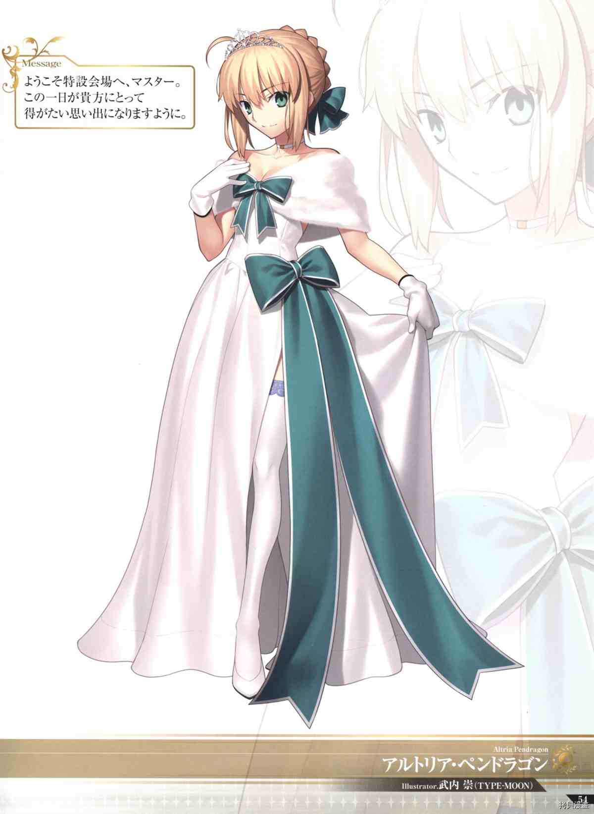 《手游《Fate?Grand Order》》漫画最新章节第2话免费下拉式在线观看章节第【54】张图片