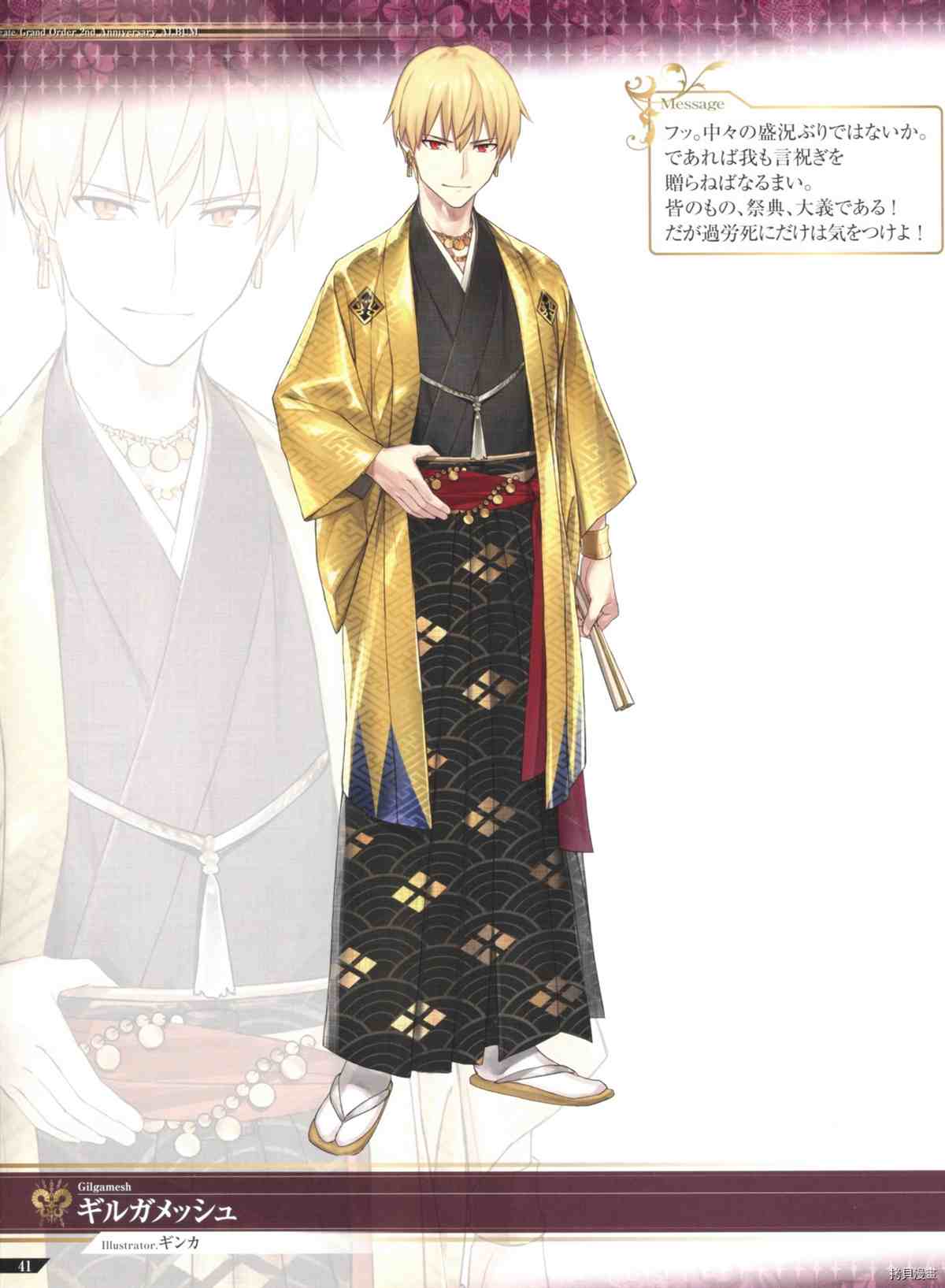 《手游《Fate?Grand Order》》漫画最新章节第2话免费下拉式在线观看章节第【41】张图片