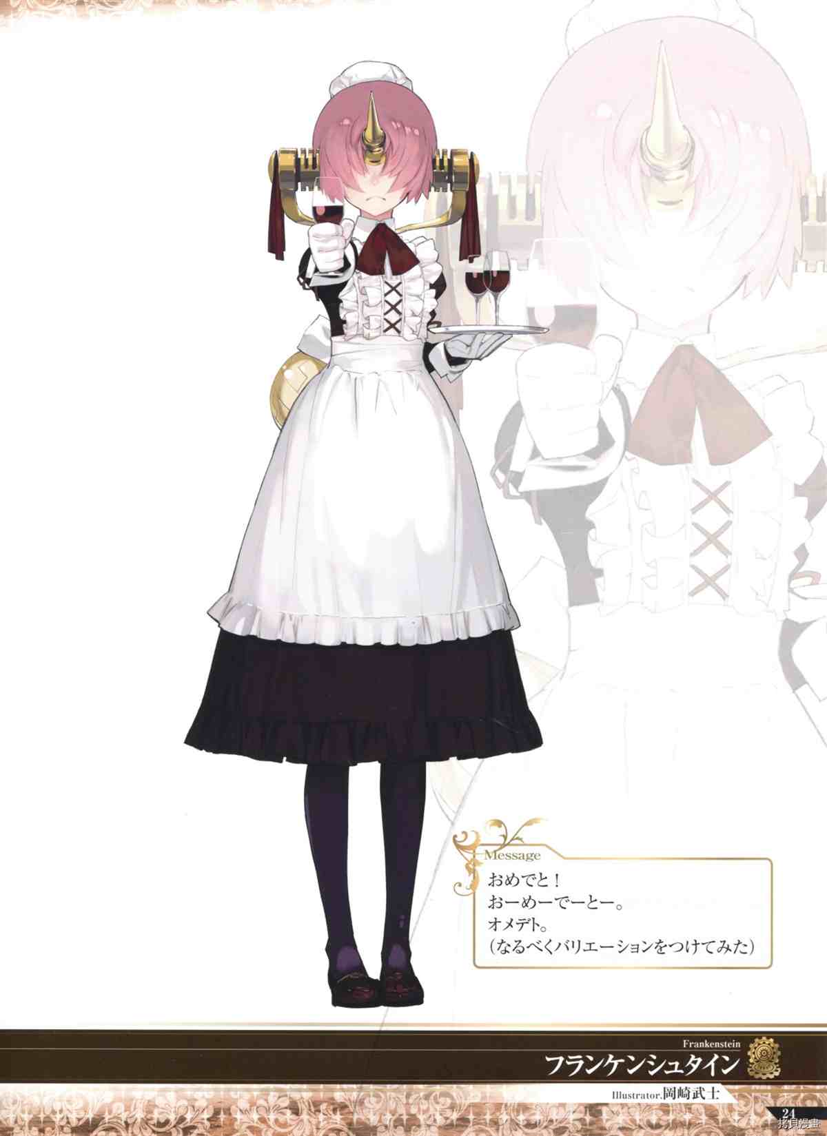 《手游《Fate?Grand Order》》漫画最新章节第2话免费下拉式在线观看章节第【24】张图片