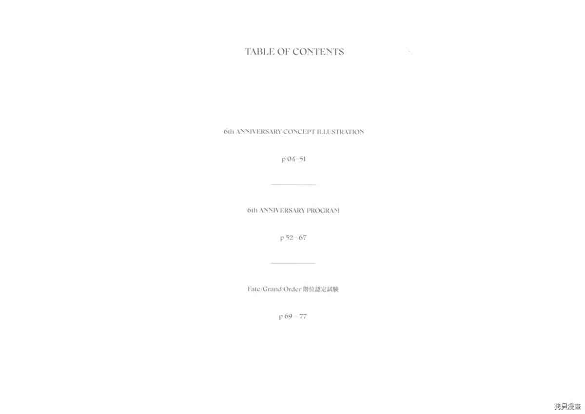 《手游《Fate?Grand Order》》漫画最新章节第6话免费下拉式在线观看章节第【4】张图片