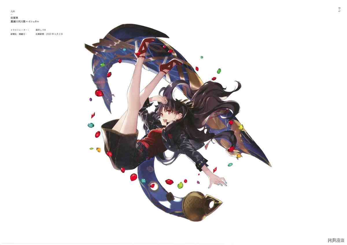 《手游《Fate?Grand Order》》漫画最新章节第3话免费下拉式在线观看章节第【42】张图片