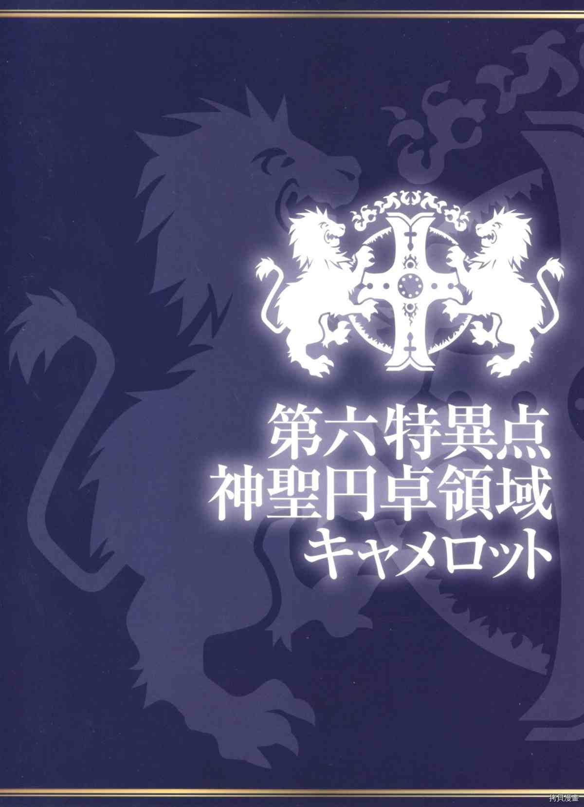 《手游《Fate?Grand Order》》漫画最新章节第2话免费下拉式在线观看章节第【34】张图片