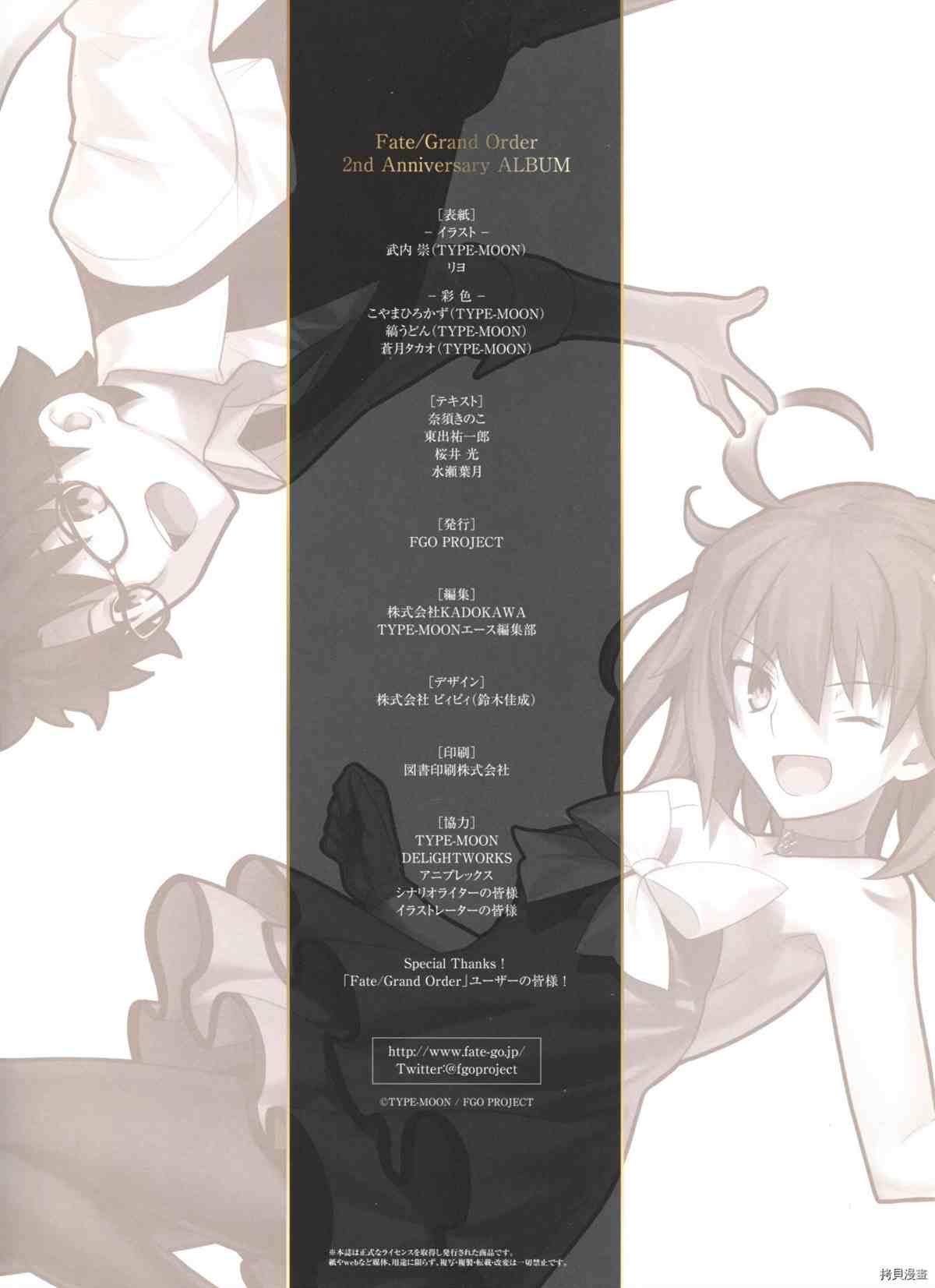 《手游《Fate?Grand Order》》漫画最新章节第2话免费下拉式在线观看章节第【72】张图片