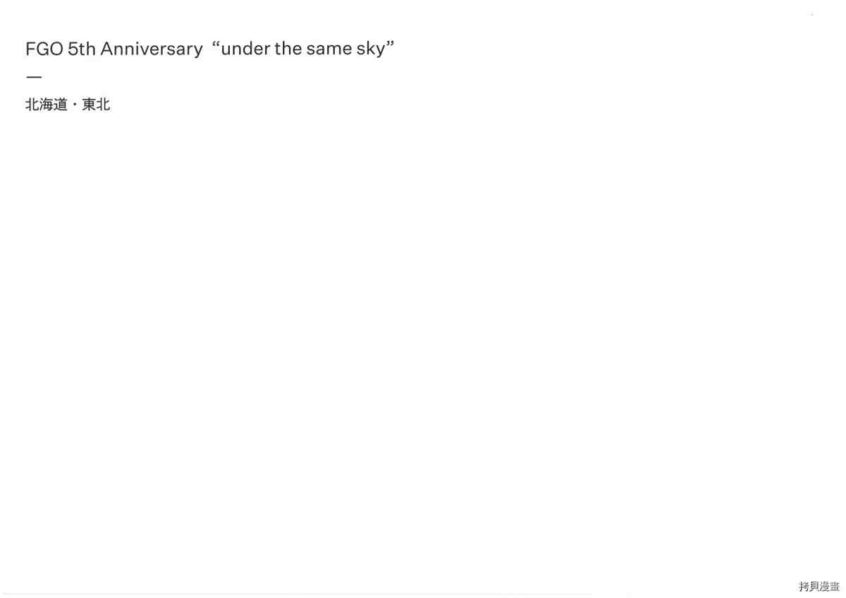 《手游《Fate?Grand Order》》漫画最新章节第3话免费下拉式在线观看章节第【56】张图片