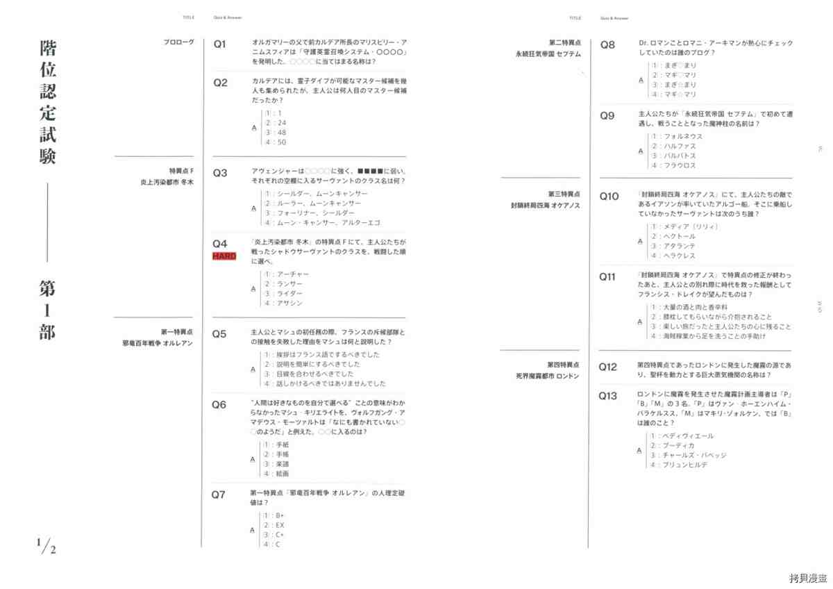 《手游《Fate?Grand Order》》漫画最新章节第6话免费下拉式在线观看章节第【72】张图片