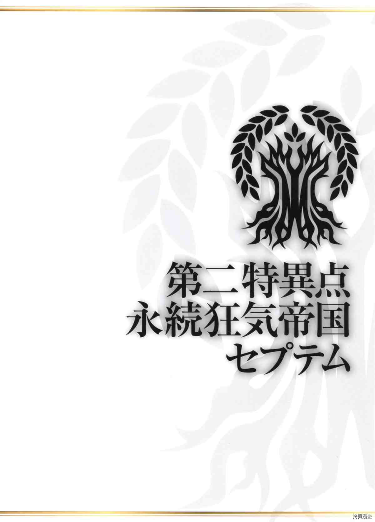 《手游《Fate?Grand Order》》漫画最新章节第2话免费下拉式在线观看章节第【10】张图片