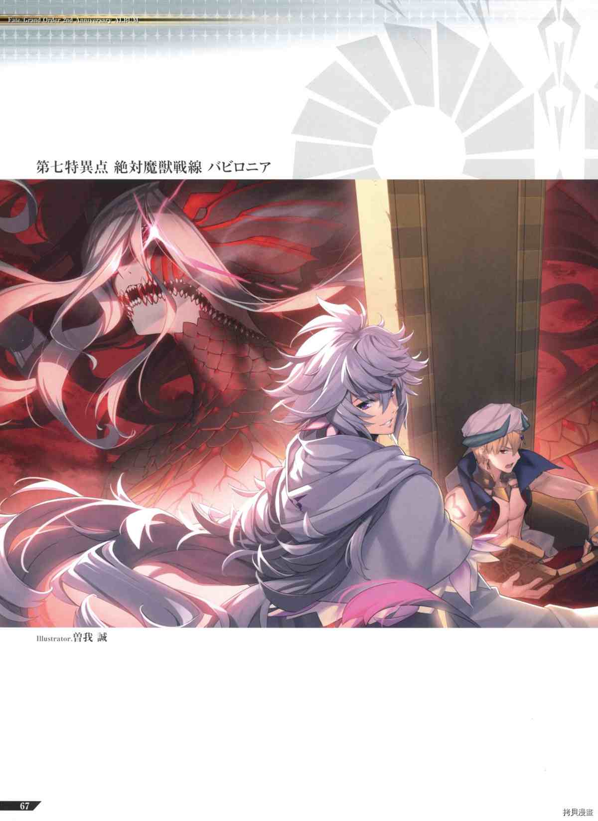 《手游《Fate?Grand Order》》漫画最新章节第2话免费下拉式在线观看章节第【67】张图片