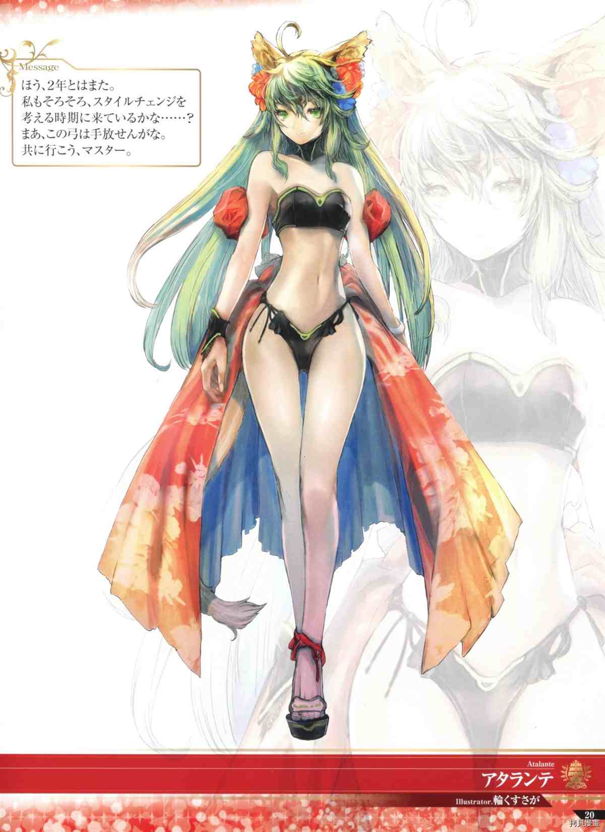 《手游《Fate?Grand Order》》漫画最新章节第2话免费下拉式在线观看章节第【20】张图片