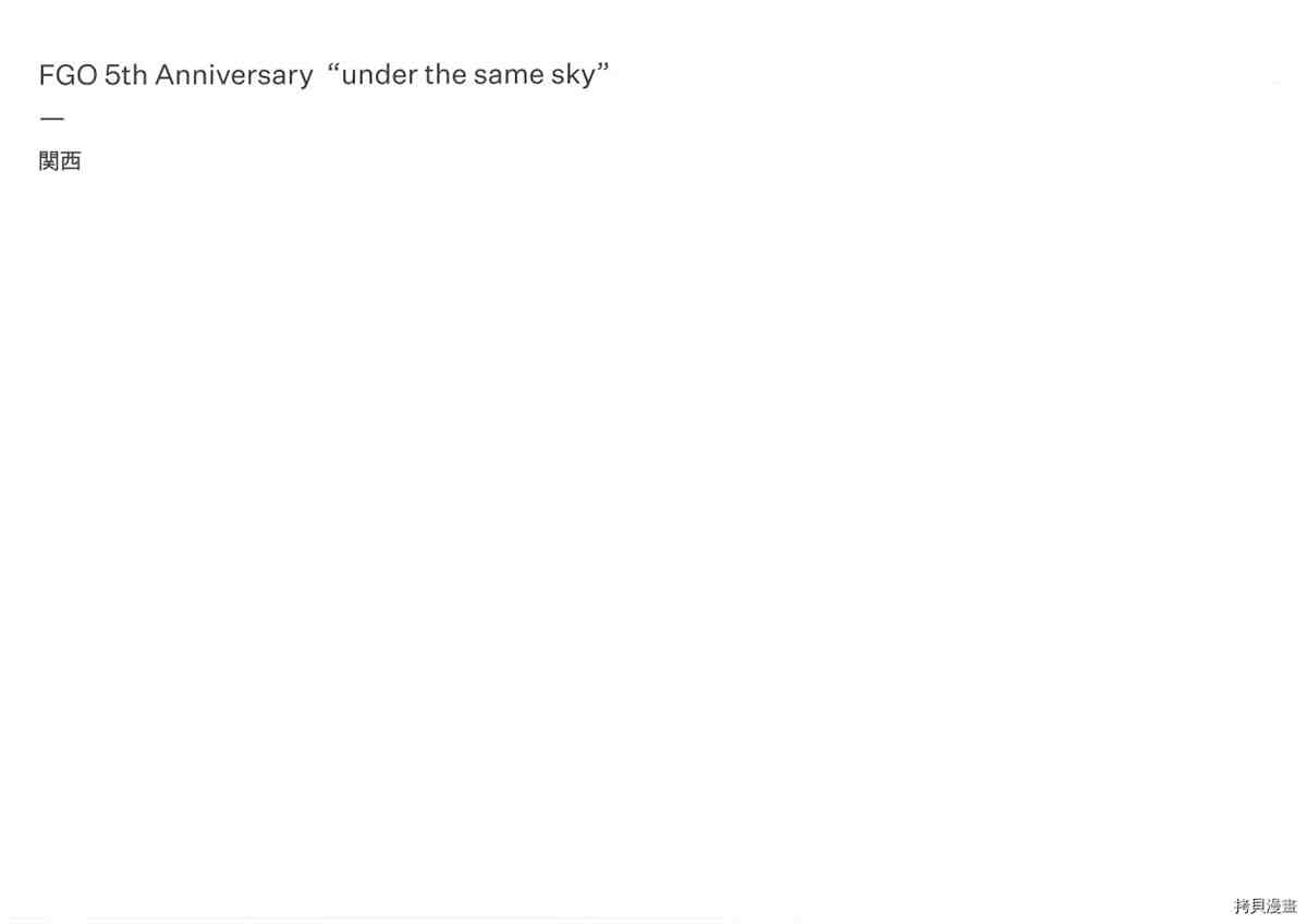 《手游《Fate?Grand Order》》漫画最新章节第3话免费下拉式在线观看章节第【92】张图片