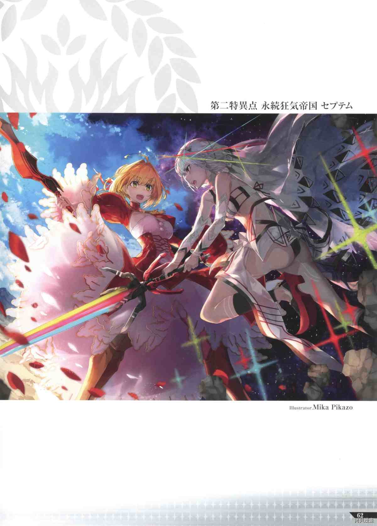 《手游《Fate?Grand Order》》漫画最新章节第2话免费下拉式在线观看章节第【62】张图片