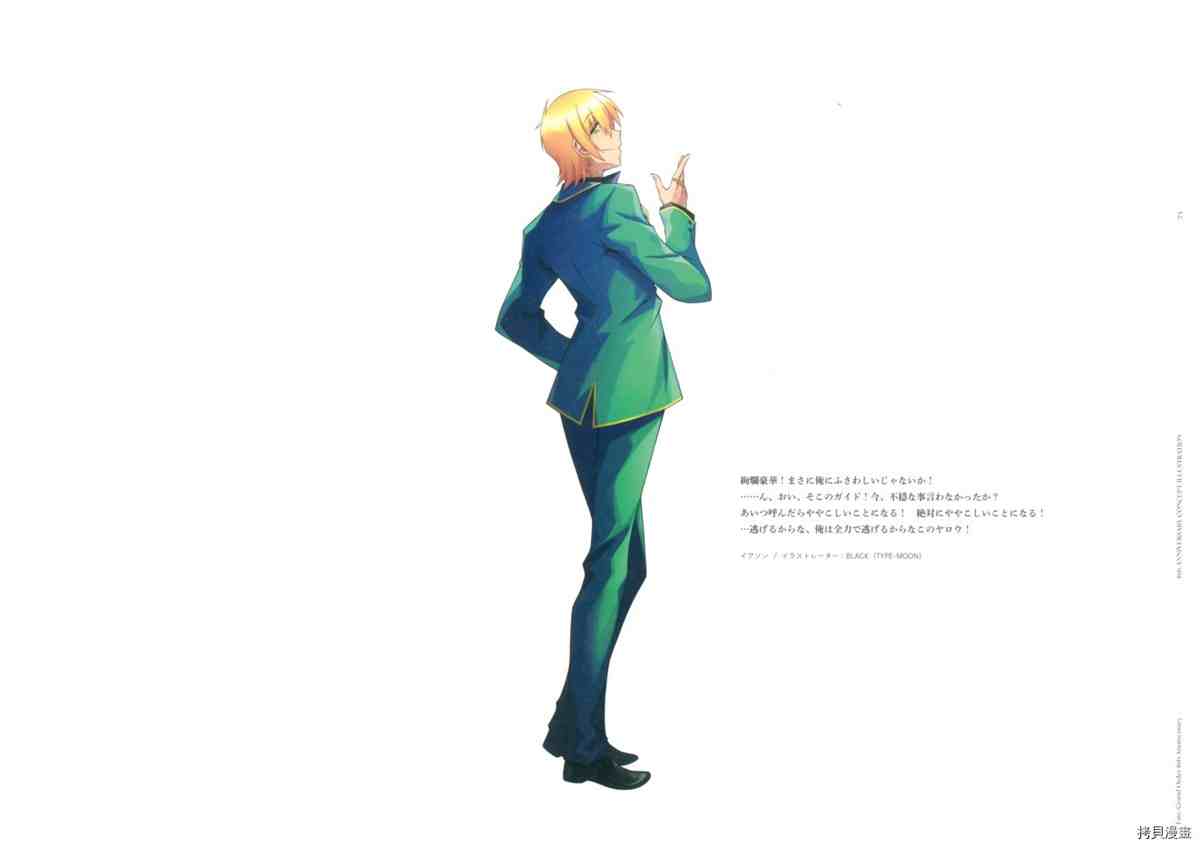 《手游《Fate?Grand Order》》漫画最新章节第6话免费下拉式在线观看章节第【25】张图片