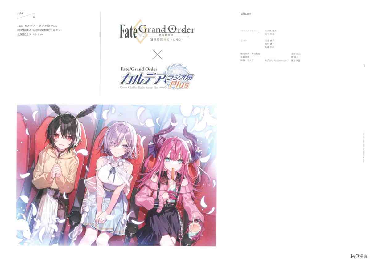 《手游《Fate?Grand Order》》漫画最新章节第6话免费下拉式在线观看章节第【62】张图片