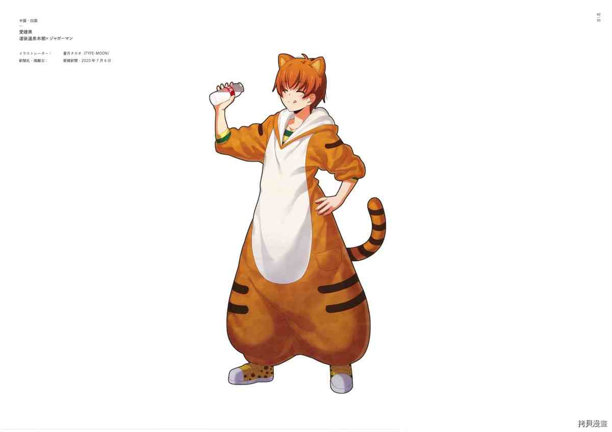 《手游《Fate?Grand Order》》漫画最新章节第3话免费下拉式在线观看章节第【88】张图片