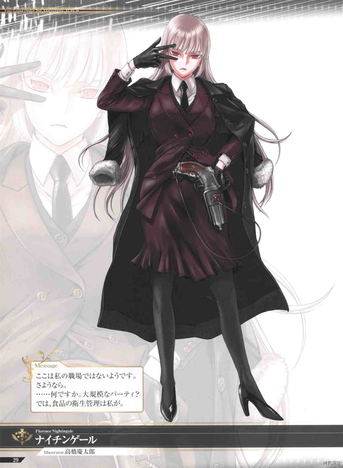 《手游《Fate?Grand Order》》漫画最新章节第2话免费下拉式在线观看章节第【29】张图片