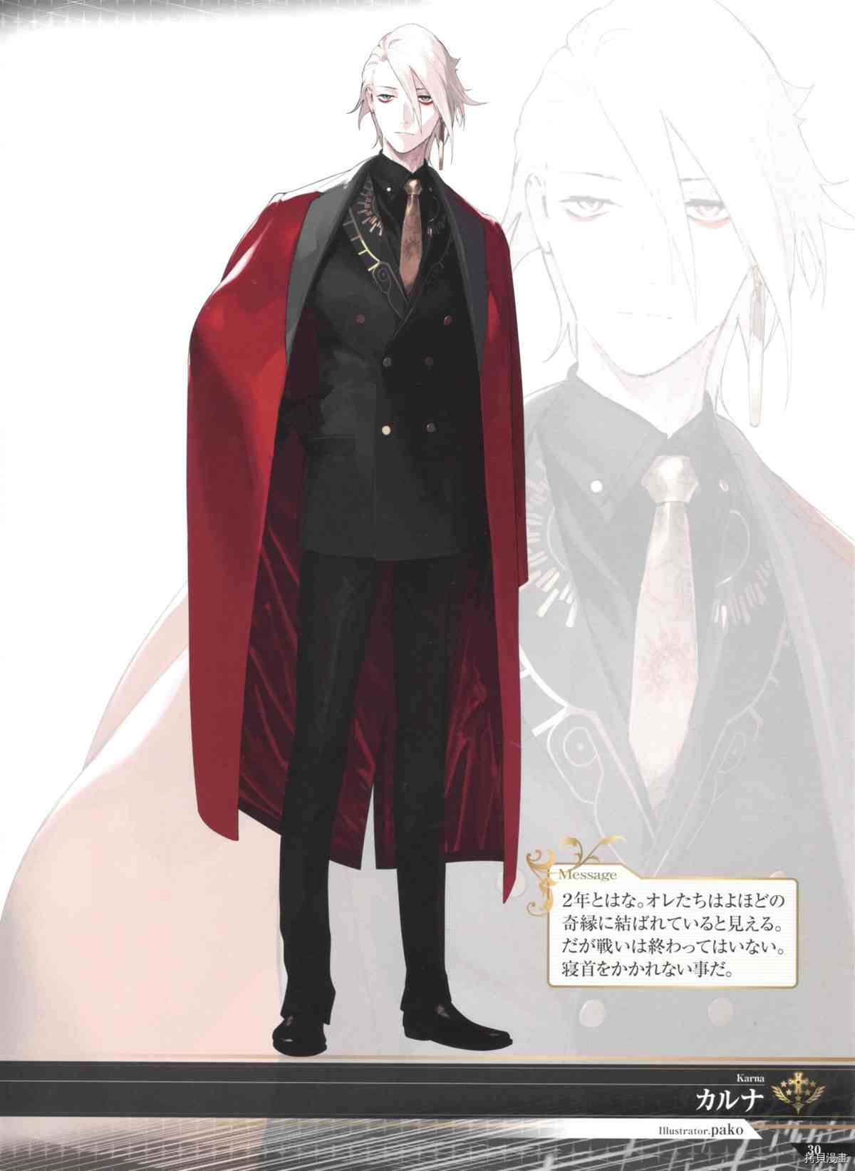 《手游《Fate?Grand Order》》漫画最新章节第2话免费下拉式在线观看章节第【30】张图片