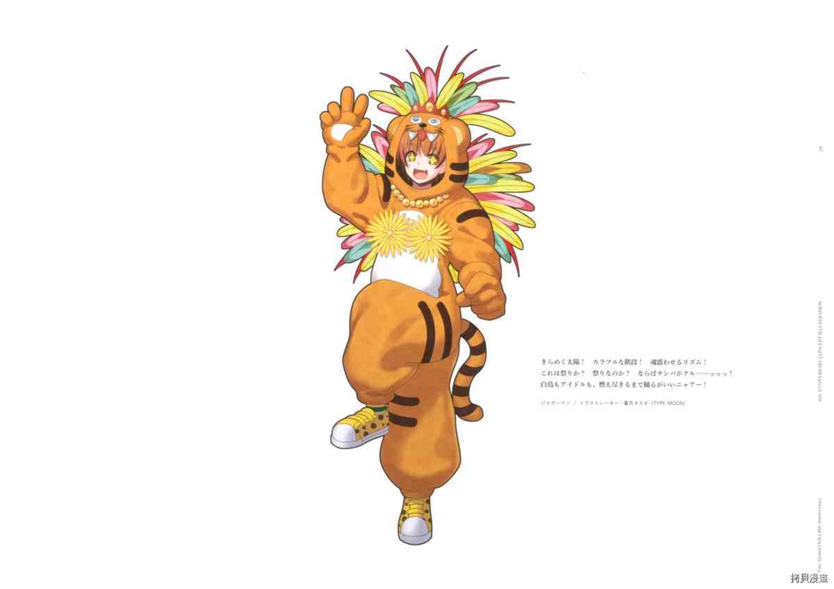 《手游《Fate?Grand Order》》漫画最新章节第6话免费下拉式在线观看章节第【27】张图片