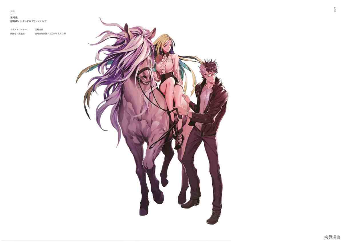 《手游《Fate?Grand Order》》漫画最新章节第3话免费下拉式在线观看章节第【50】张图片