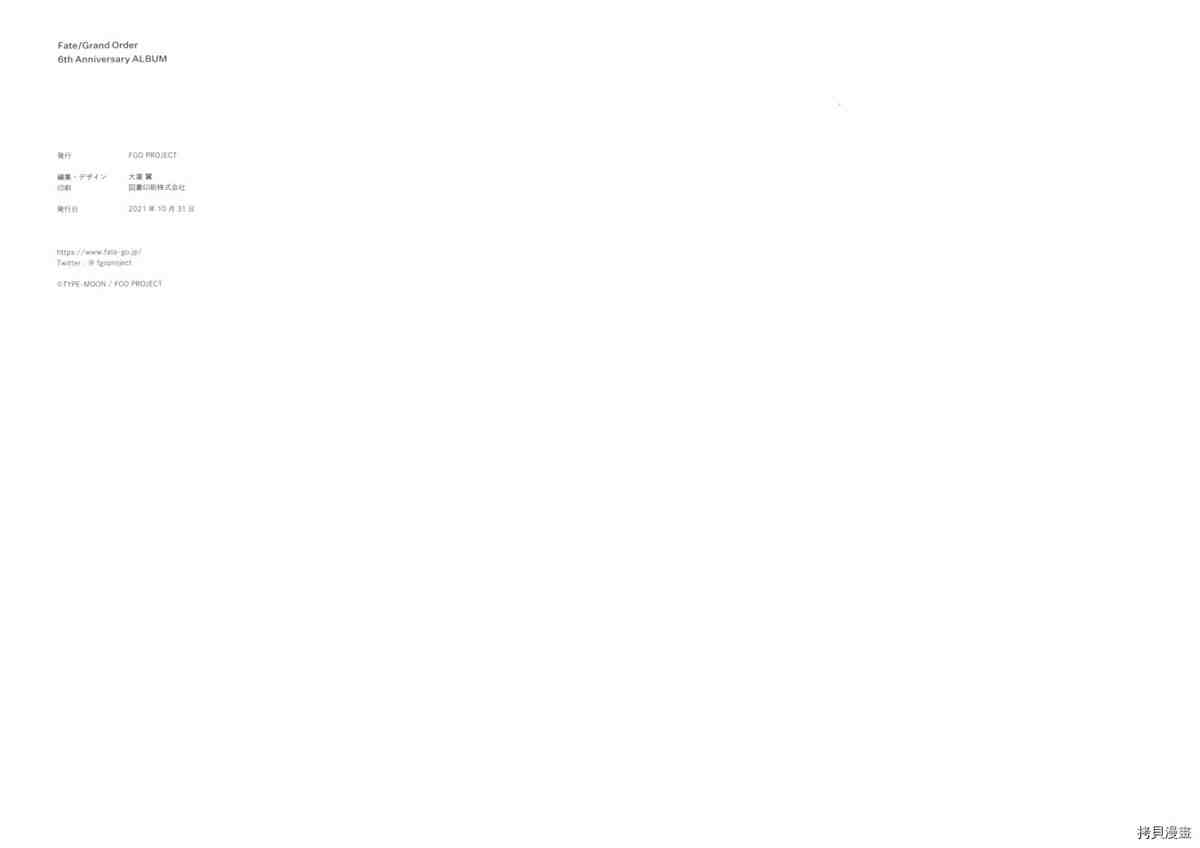 《手游《Fate?Grand Order》》漫画最新章节第6话免费下拉式在线观看章节第【82】张图片