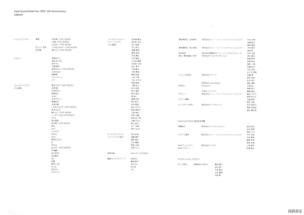 《手游《Fate?Grand Order》》漫画最新章节第6话免费下拉式在线观看章节第【80】张图片