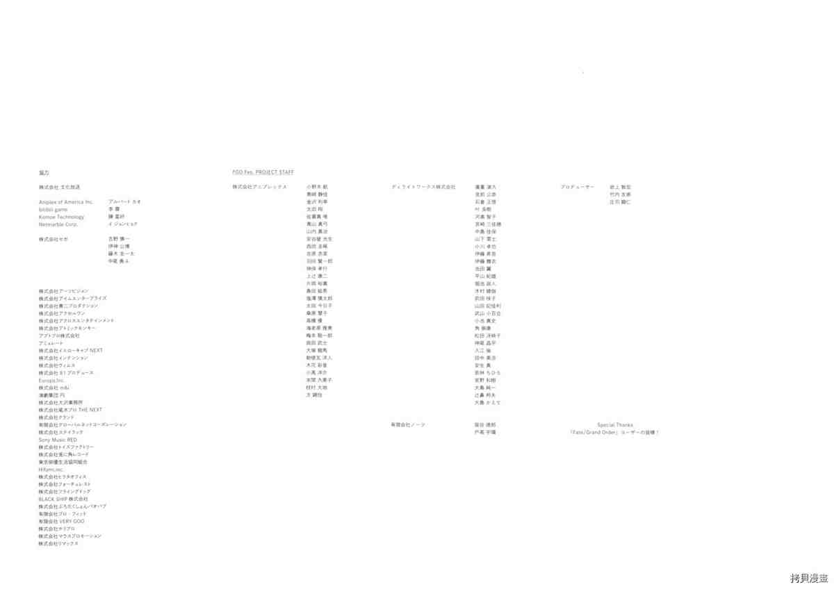 《手游《Fate?Grand Order》》漫画最新章节第6话免费下拉式在线观看章节第【81】张图片