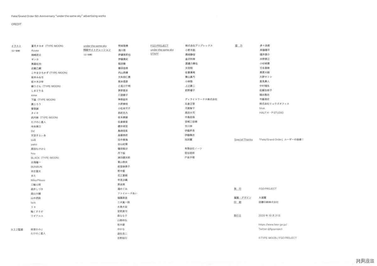 《手游《Fate?Grand Order》》漫画最新章节第3话免费下拉式在线观看章节第【110】张图片