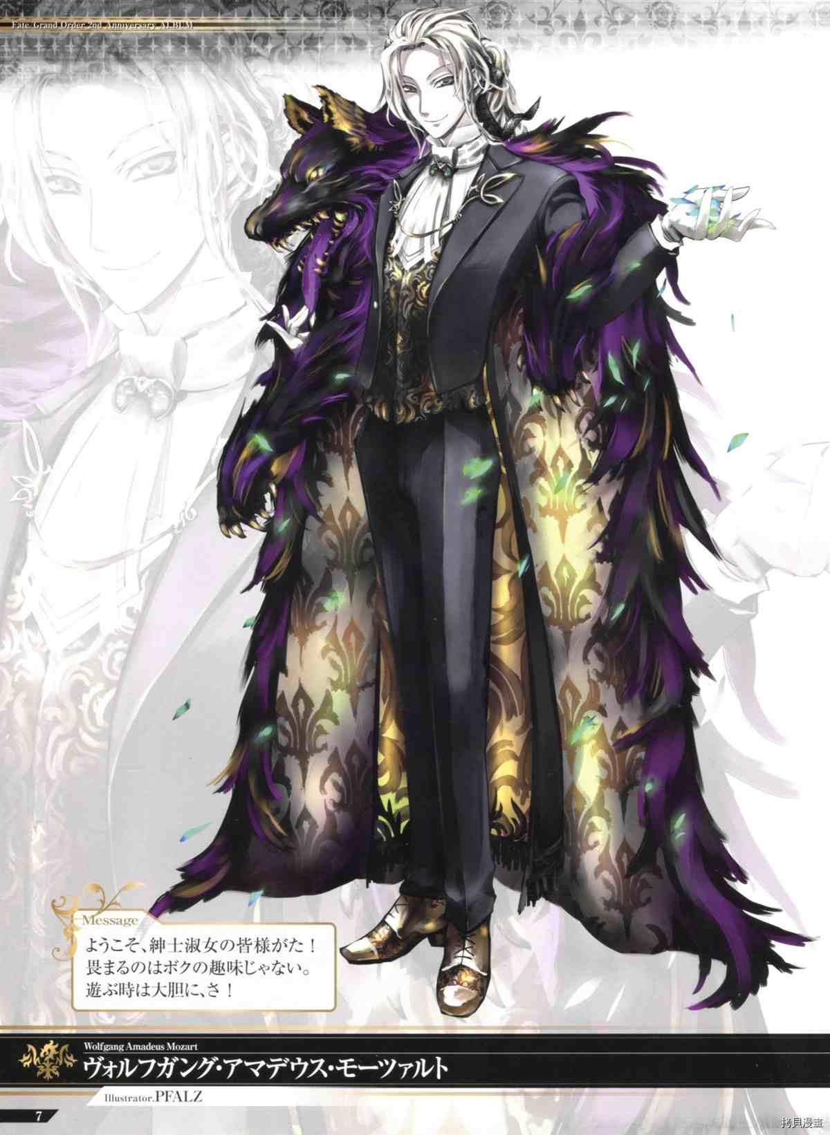 《手游《Fate?Grand Order》》漫画最新章节第2话免费下拉式在线观看章节第【7】张图片