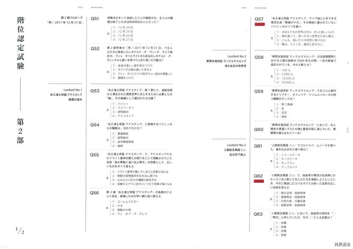 《手游《Fate?Grand Order》》漫画最新章节第6话免费下拉式在线观看章节第【76】张图片