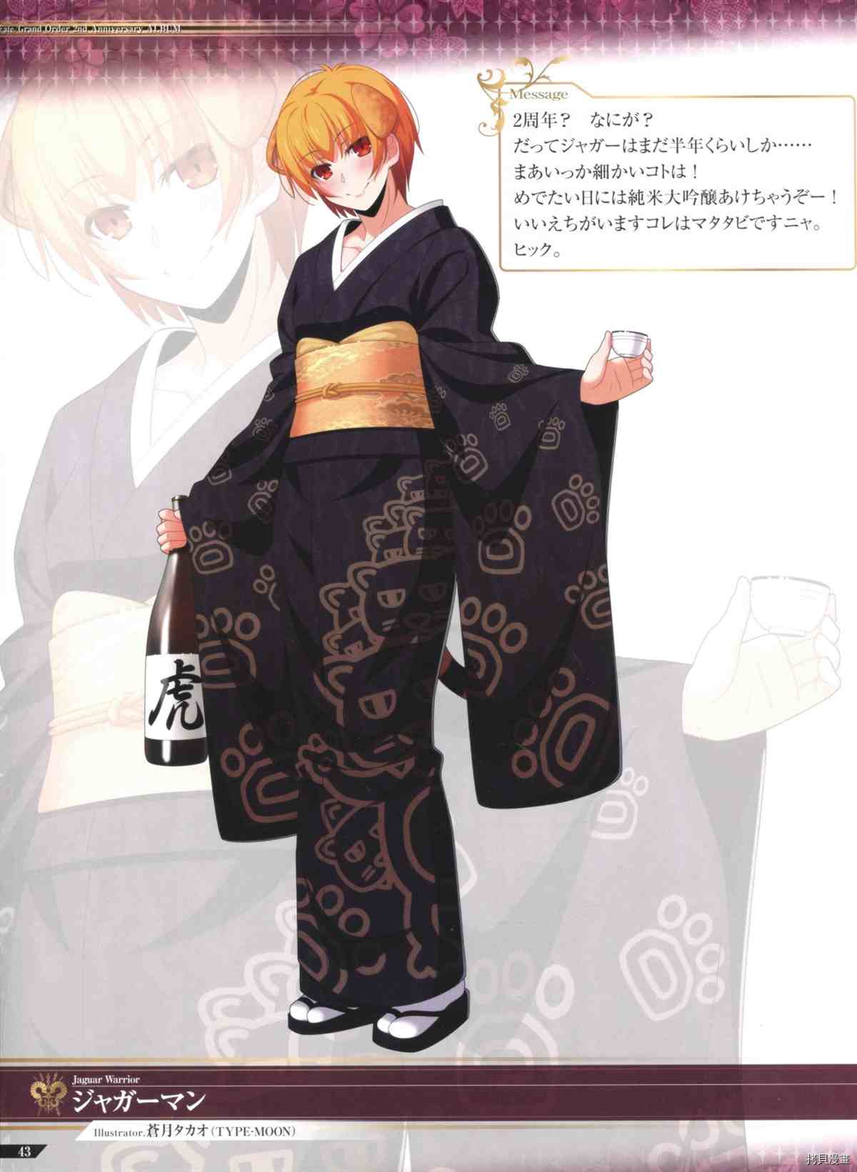 《手游《Fate?Grand Order》》漫画最新章节第2话免费下拉式在线观看章节第【43】张图片