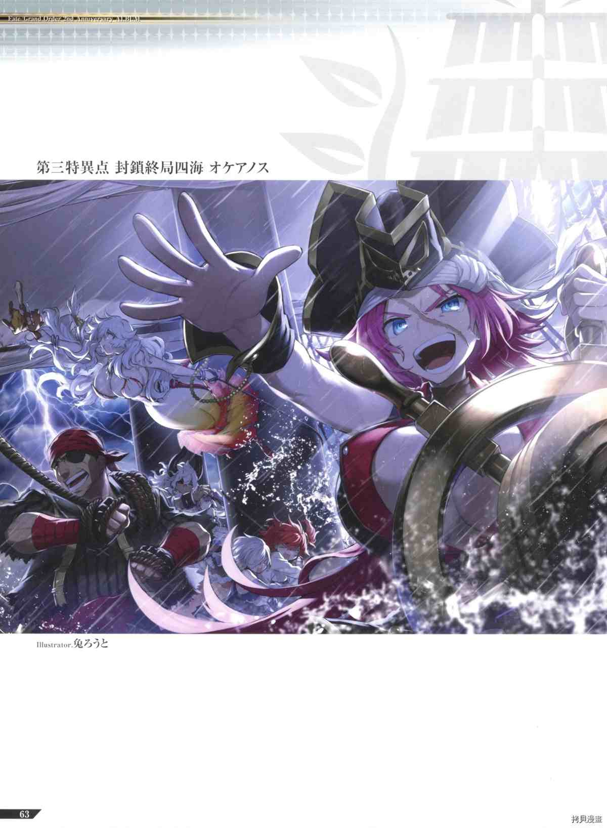 《手游《Fate?Grand Order》》漫画最新章节第2话免费下拉式在线观看章节第【63】张图片