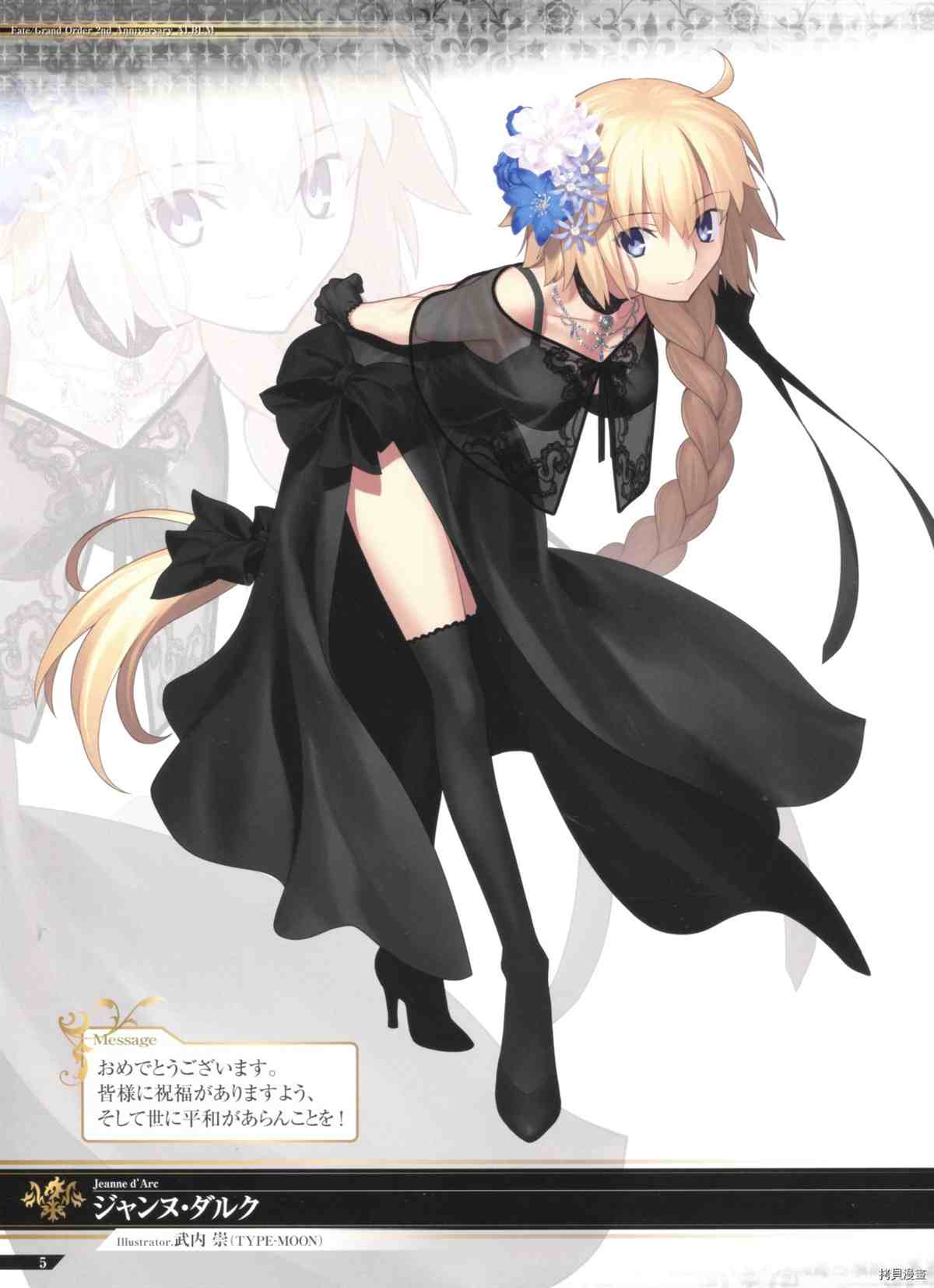 《手游《Fate?Grand Order》》漫画最新章节第2话免费下拉式在线观看章节第【5】张图片