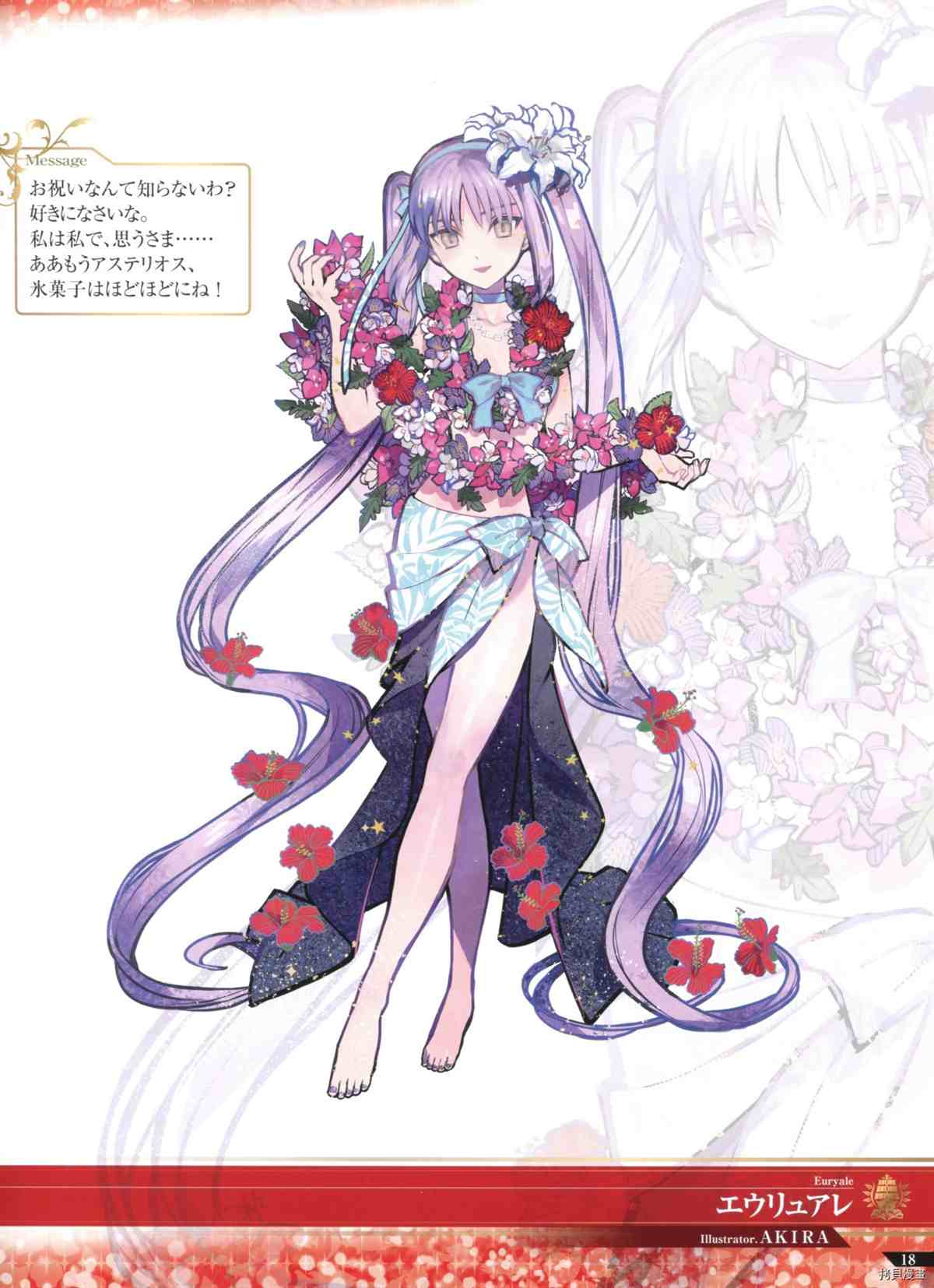 《手游《Fate?Grand Order》》漫画最新章节第2话免费下拉式在线观看章节第【18】张图片