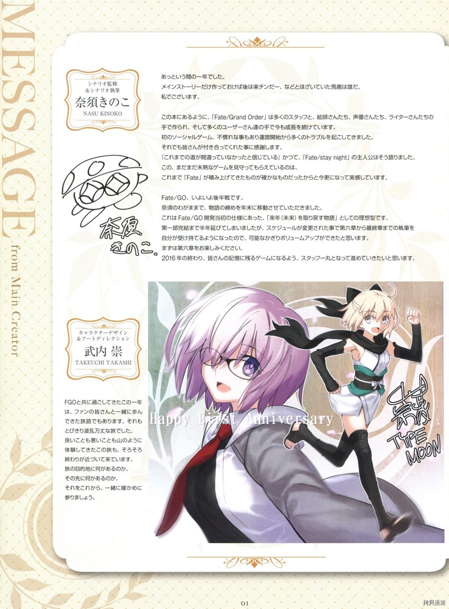 《手游《Fate?Grand Order》》漫画最新章节第1话免费下拉式在线观看章节第【1】张图片