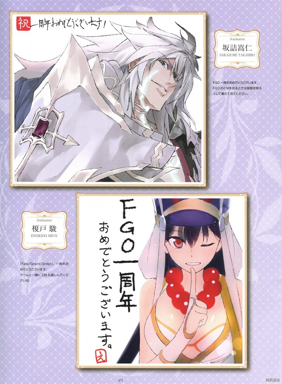 《手游《Fate?Grand Order》》漫画最新章节第1话免费下拉式在线观看章节第【21】张图片