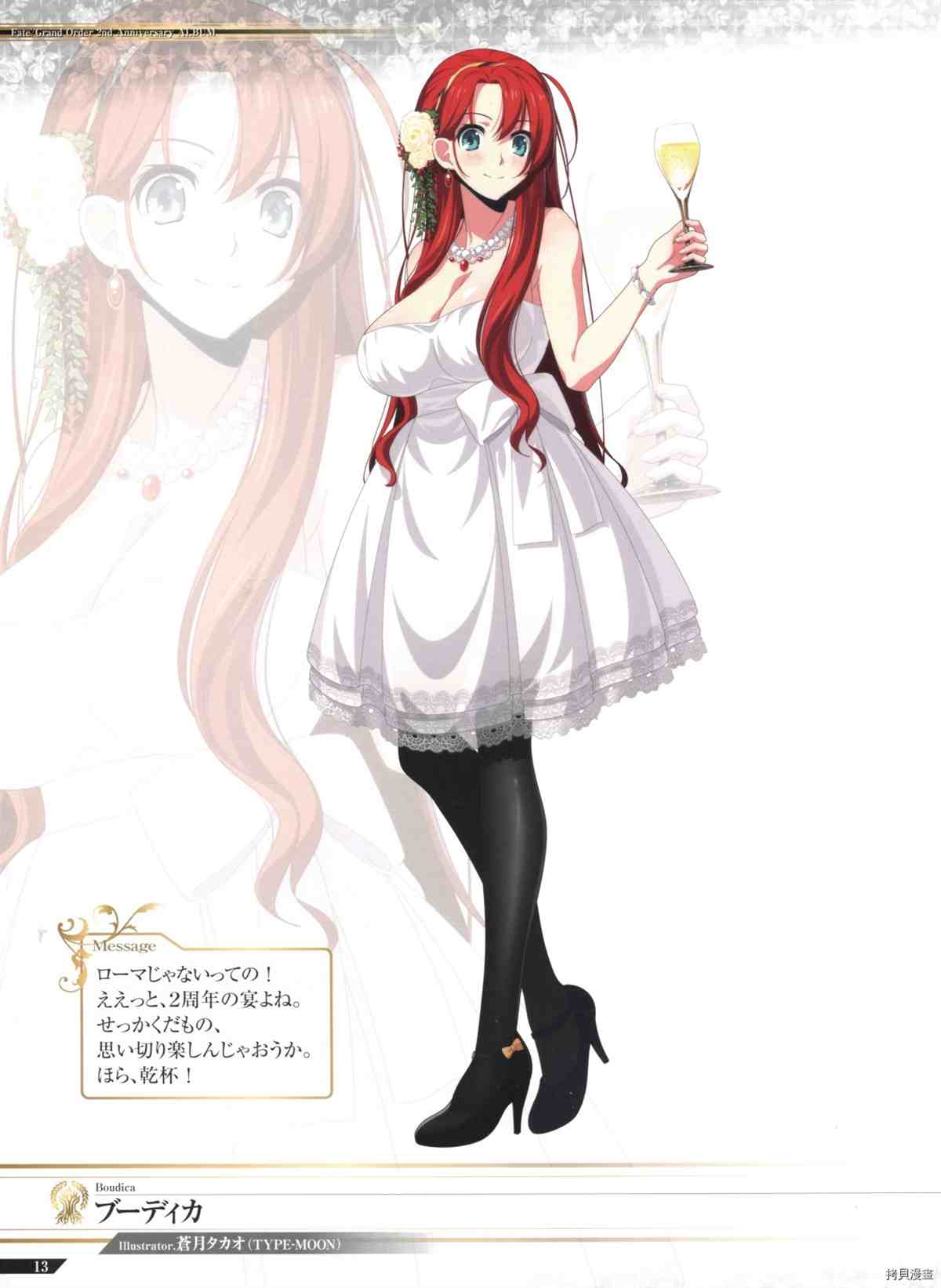 《手游《Fate?Grand Order》》漫画最新章节第2话免费下拉式在线观看章节第【13】张图片