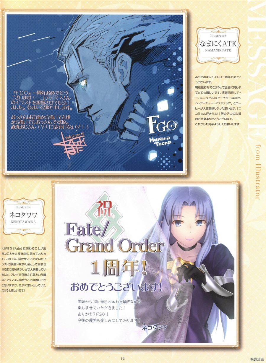 《手游《Fate?Grand Order》》漫画最新章节第1话免费下拉式在线观看章节第【12】张图片