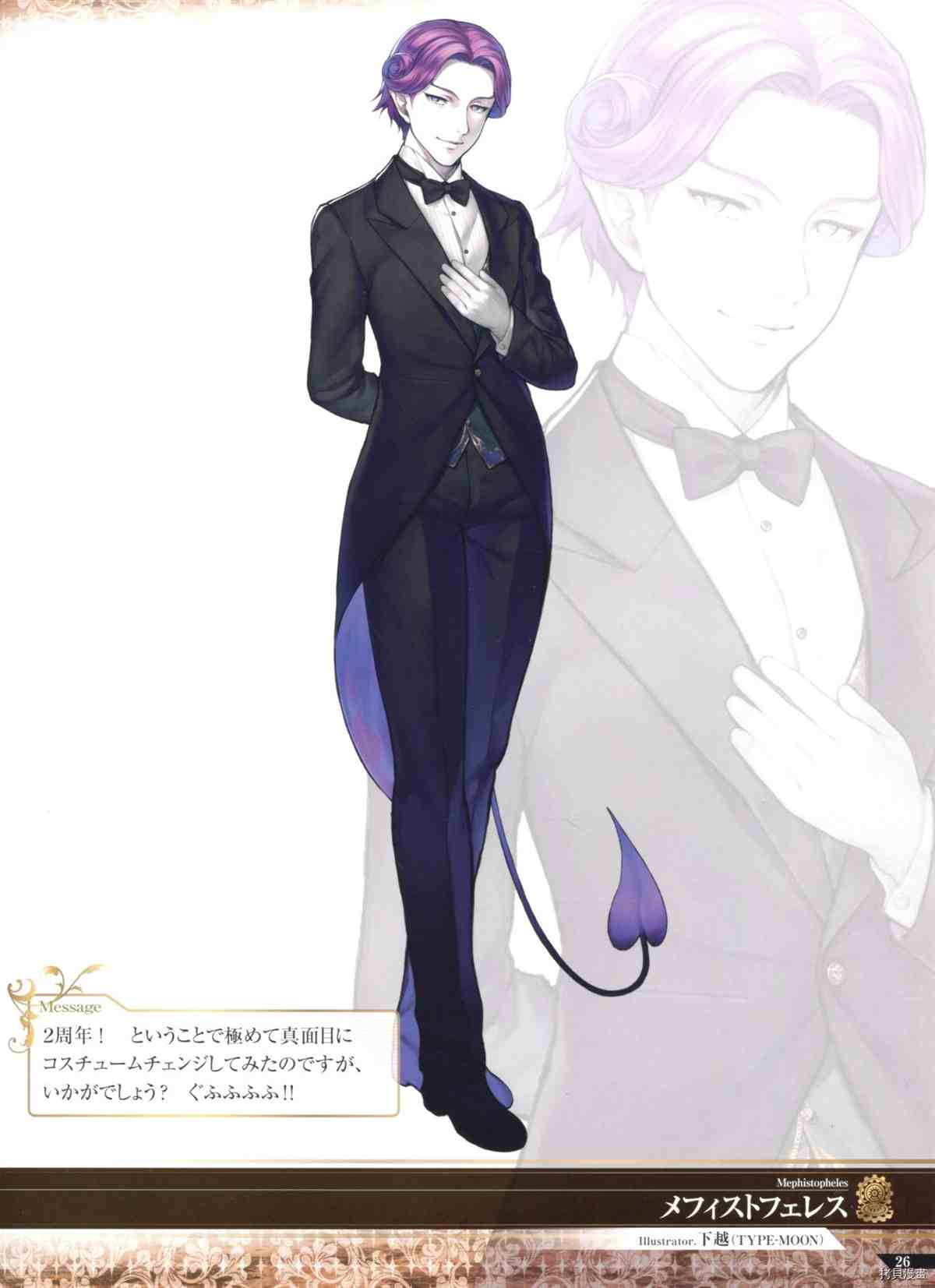 《手游《Fate?Grand Order》》漫画最新章节第2话免费下拉式在线观看章节第【26】张图片