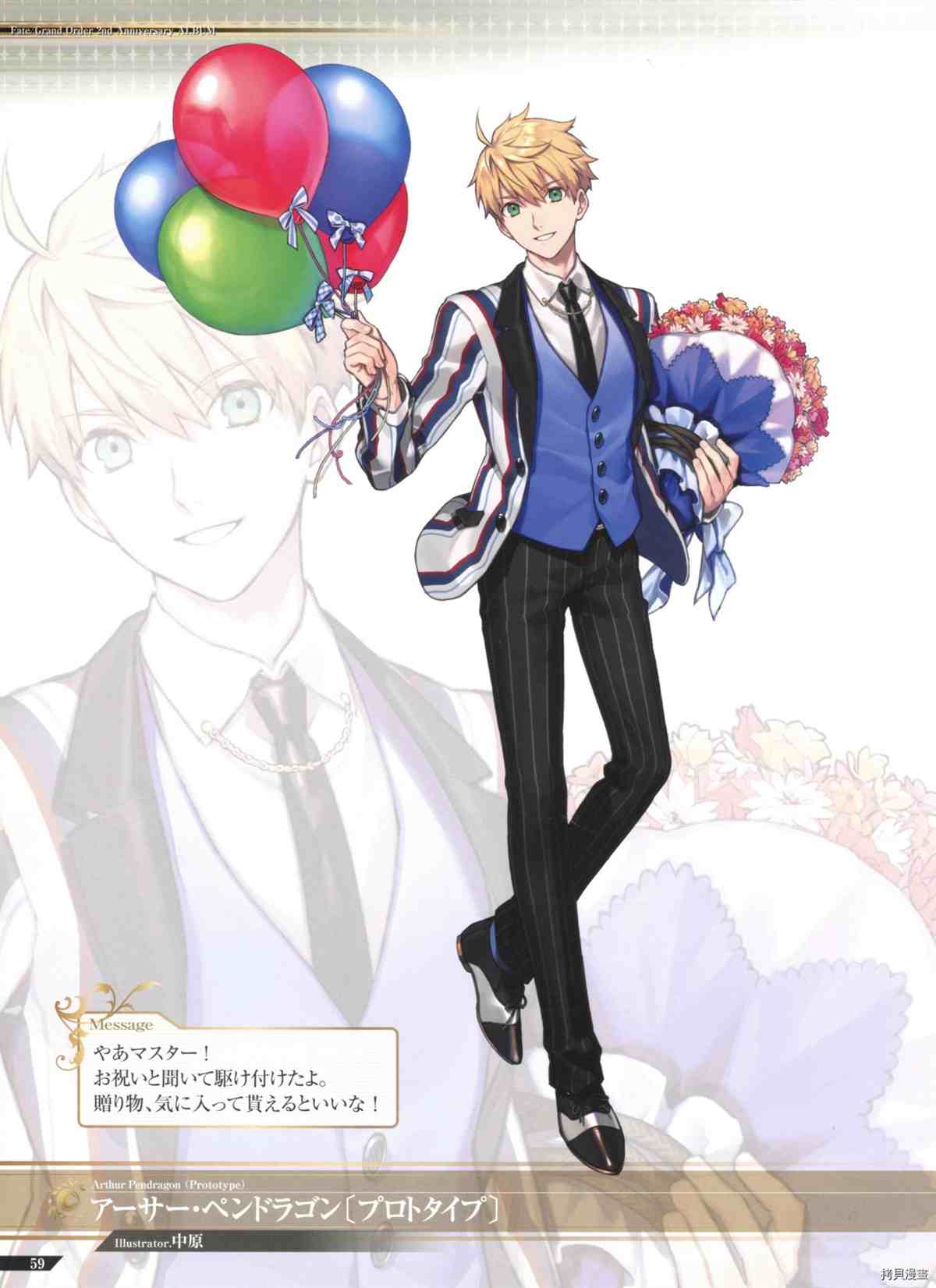 《手游《Fate?Grand Order》》漫画最新章节第2话免费下拉式在线观看章节第【59】张图片