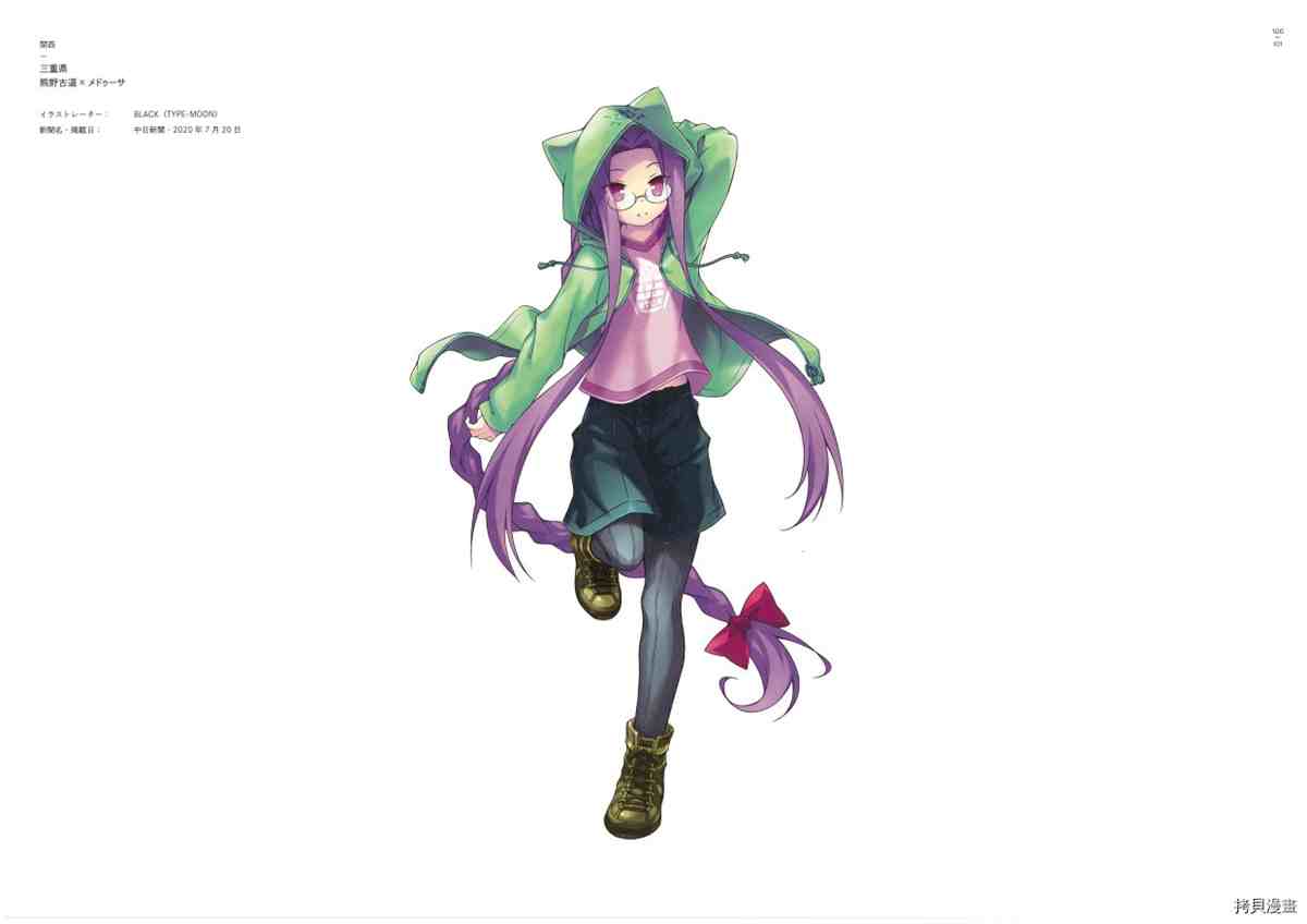 《手游《Fate?Grand Order》》漫画最新章节第3话免费下拉式在线观看章节第【96】张图片